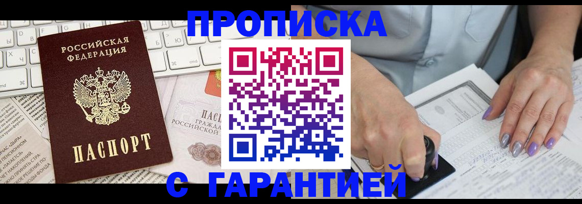 прописка ребенка в Киржаче