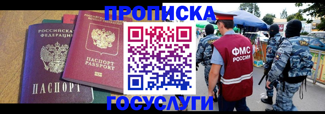 прописка 2025 в Киржаче